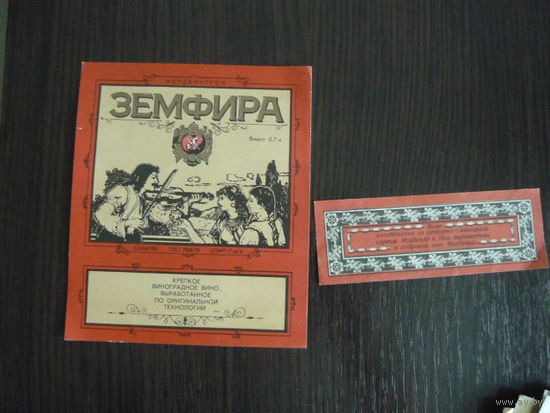 Этикетка винная ЗЕМФИРА .МССР . гост-70
