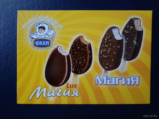 Календарик 2007 г.  ЮККИ. Магия.  (Брест).