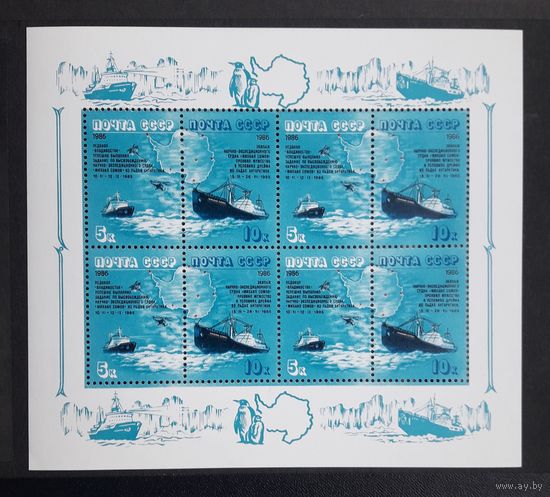 СССР 1986г. Малый лист. Полярный дрейф "М.Сомова". **. Сол.5766-5767.