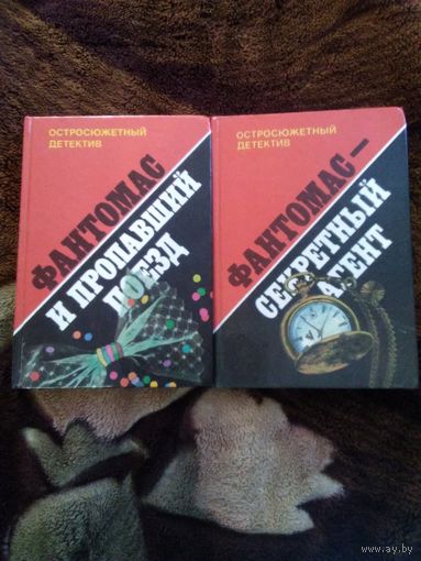 Фантомас в 2 книгах