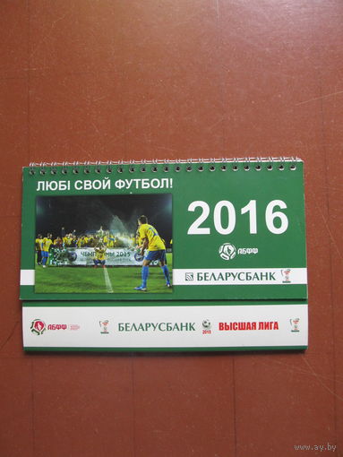Календарь "Белорусской Федерации Футбола"  2016 г.(спонсор Беларусбанк)