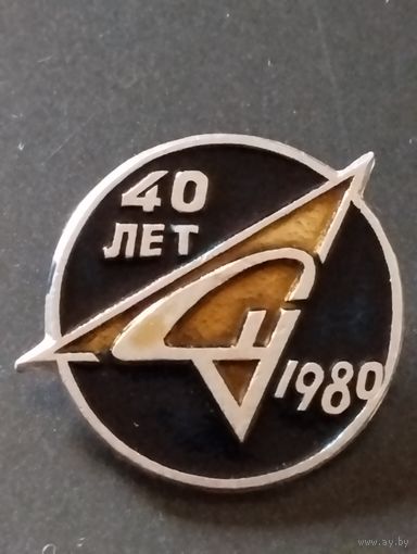 Знак 40 лет "СУ" ( Сухой) 1980 г.