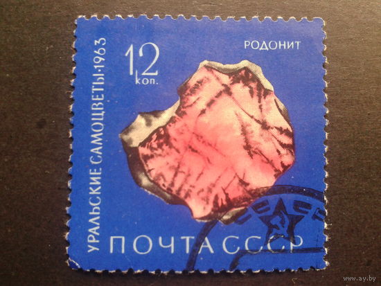 СССР 1963 родонит
