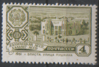 Заг. 2530. 1961. Элиста. Чист.