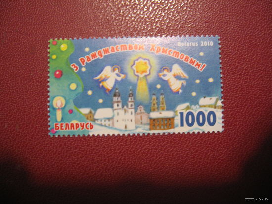 Беларусь. С Рождеством! 2010 года