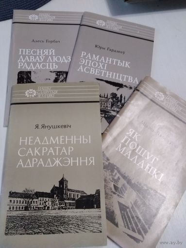 Серия книг НАШЫ СЛАВУТЫЯ ЗЕМЛЯКI. /58