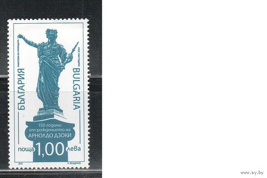 Болгария-2012, (Мих.5057) , **  ,Личности, Памятник (одиночка)