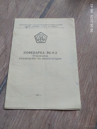 Кофеварка СССР, руководство по эксплуатации