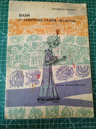 H. Szayerowa. Basn o cudownej Lampie Alladyna // Детская книга на польском языке