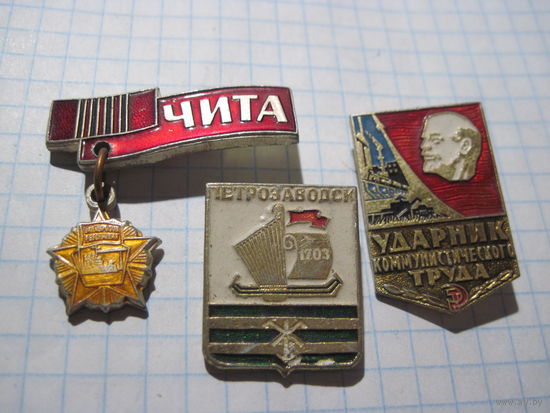 3 значка/121 с рубля!