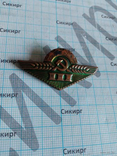 Тракторист-машинист 3 класса
