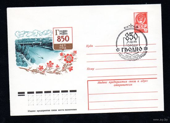 Художественный маркированный конверт СССР N 13029 (21.08.1978) Гродно 850 лет