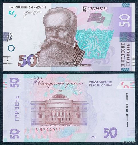 Украина 50 гривен 2024 год, UNC.