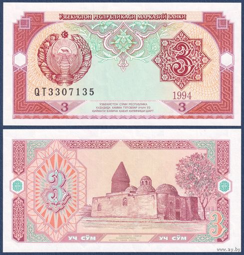 Узбекистан, 3 сум 1994 г., P-74 (QT, мечеть Чачма Аюб Мазар в Бухаре), UNC
