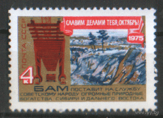 Заг. 4465. 1975. Строительство БАМа. Чист.