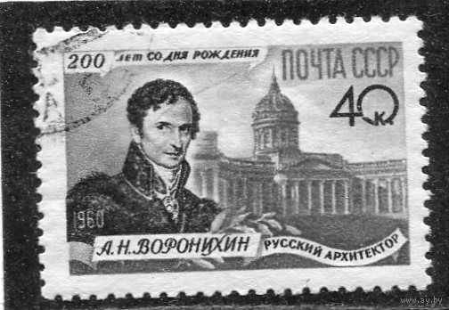 СССР 1960.. А.Воронихин, архитектор