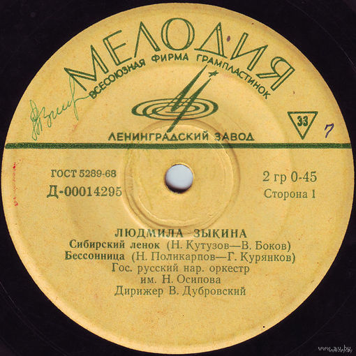 ЕР Людмила Зыкина - Сибирский ленок (1964)