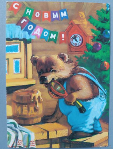 С Новым годом! Открытка, б/у, 1985г.