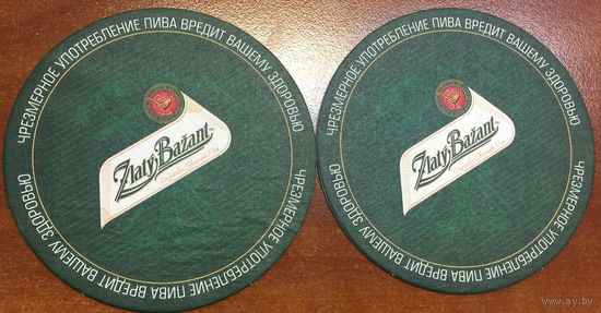 Подставка под пиво Zlaty Bazant No 8, с надписью о вреде пива /Беларусь/