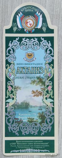 Этикетка винная.Россия. 1998-2006 г.00150.