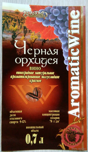 Этикетка винная.Беларусь."Брандко". 00277