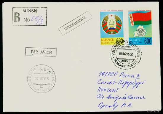Беларусь 1995 год Конверт первого дня КПД Государственные символы Республики Беларусь