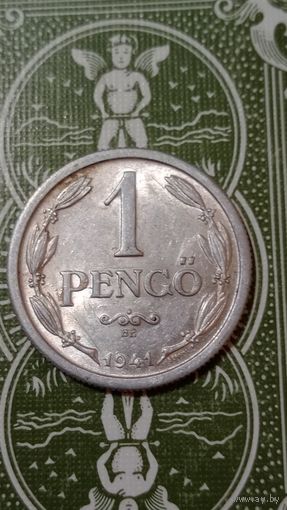 Венгрия 1 пенго1941