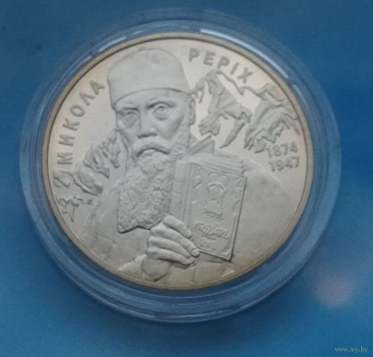 Украина 2 гривны, 2014 140 лет со дня рождения Николая Рериха.