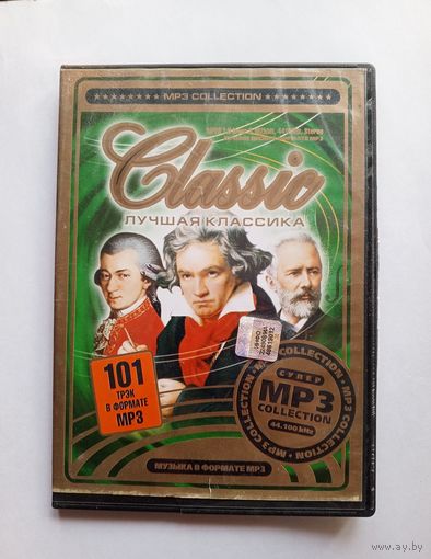Диск MP3 - Лучшая классика