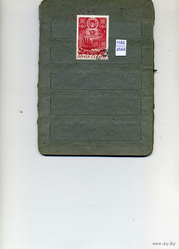 СССР, 1980, 50-летие.Мордов АССР, серия 1м