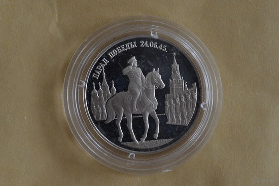 Россия 2 рубля 1995   Парад Победы с 1 руб