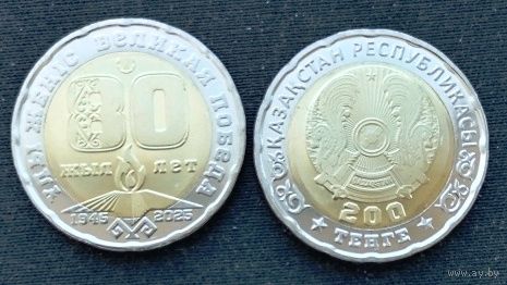 Казахстан, 200 тенге 2025 г. "80 лет Великой Победы"