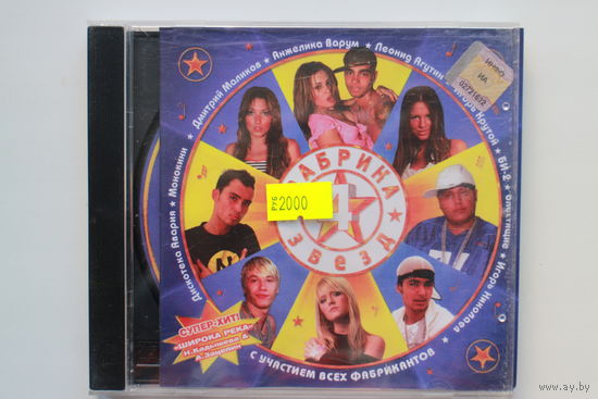 Сборник - Фабрика Звезд 4. Лучшие Дуэты (2004, CD)