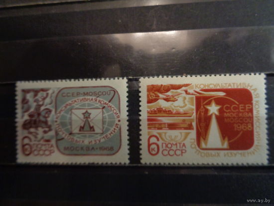 СССР 1968 Консультативная комиссия почтовых изучений ВПС (полная)
