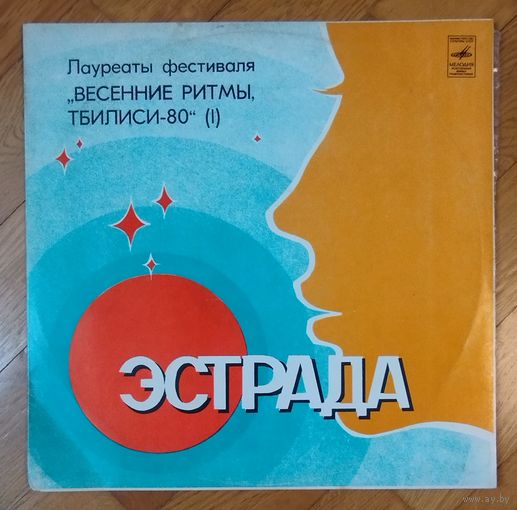 Лауреаты Фестиваля "Весенние Ритмы, Тбилиси-80" (I)