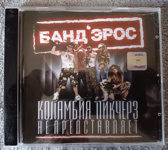 Банд'Эрос – Коламбия Пикчерз Не Представляет, CD