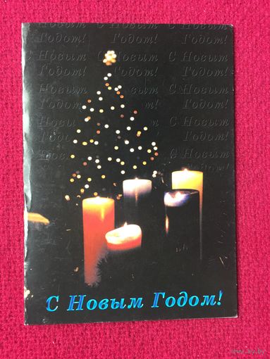 С Новым Годом! Юнипак Двойная. Чистая.