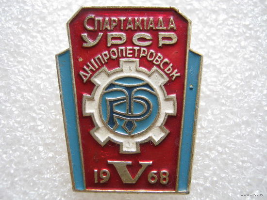 5 спартакиада "Трудовые резервы" УРСР г. Днепропетровск 1968 г.