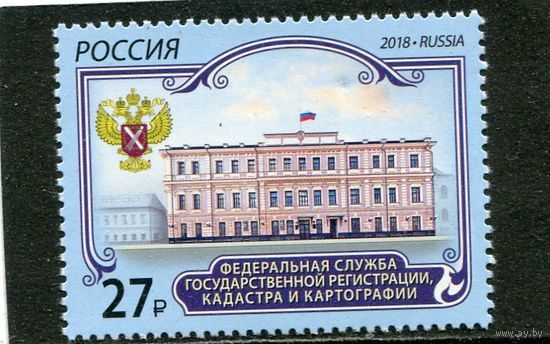 Россия 2018. Федеральная служба регистрации, кадастра и картографии