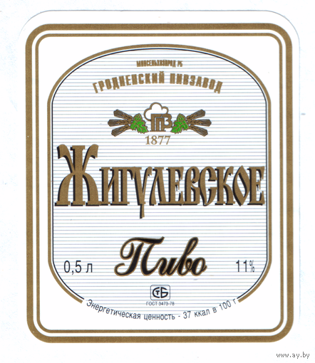 Этикетка пива Жигулевское Гродненский ПЗ М598