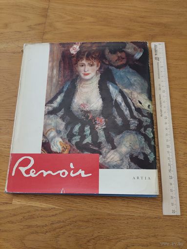 Renoir Артия