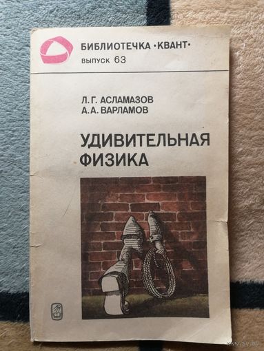Библиотечка КВАНТ, выпуск 63