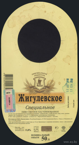Галстук "Жигулевское"