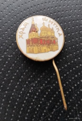 Храм Шипка. (А-5)