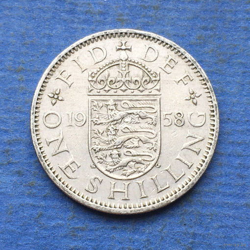 Великобритания 1 шиллинг 1958