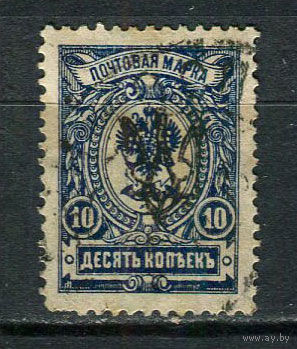 Восточная Украина (Гражданская война) - 1918 - Надпечатка герба Украины на марках Российской империи - 10к - [Mi.14] - 1 марка. Гашеная.  (LOT Fk13)-T10P26