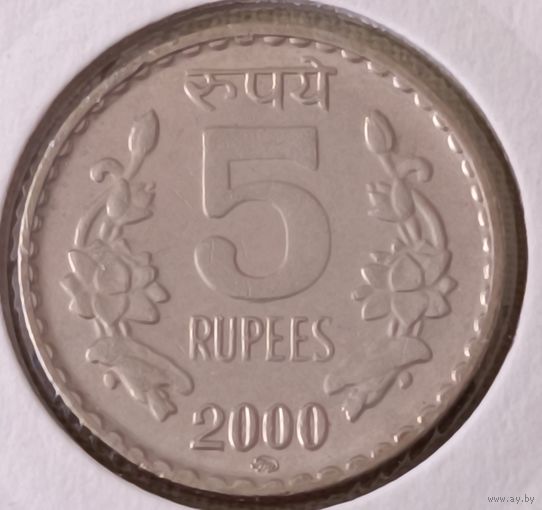 Индия. 5 рупий 2000 года. МИД.