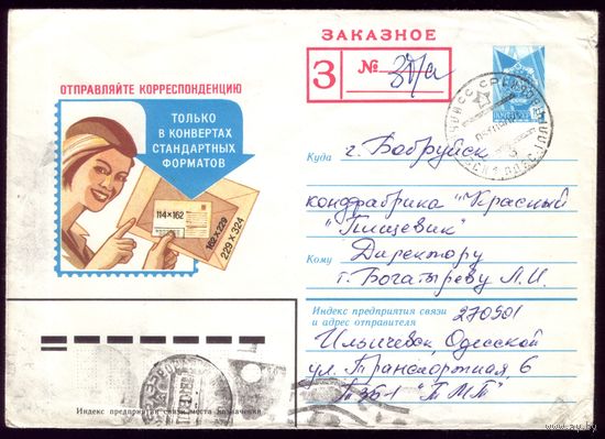 Отправляйте корреспонденцию