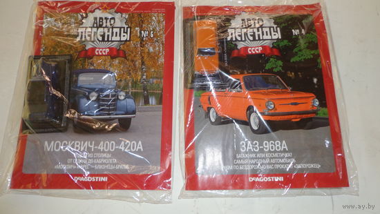 Автолегенды СССР, автомобиль ЗАЗ-968А "Запорожец"