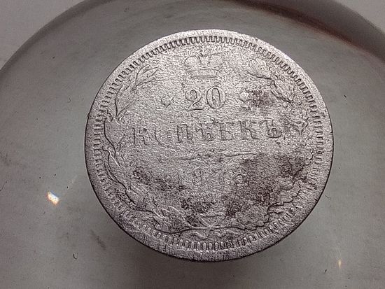 20 копеек 1878 год СПБ НФ.